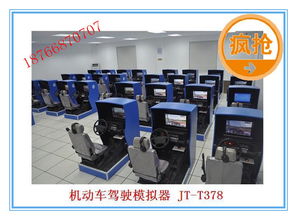 机动车驾驶模拟器北京上海价格 机动车驾驶模拟器北京上海型号规格