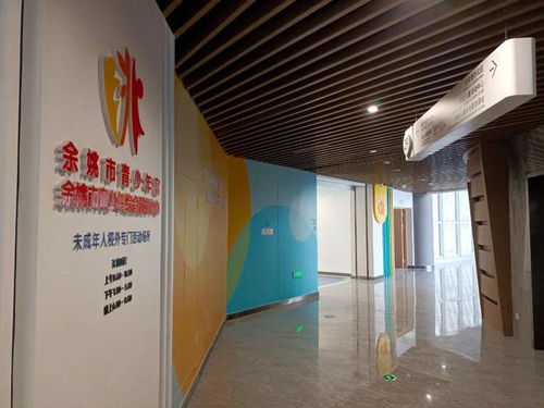 余姚市青少年宫新馆正式启用,打造青少年成长新平台